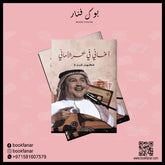 اغاني في بحر الأماني فنان العرب محمد عبده Bait El Kutub